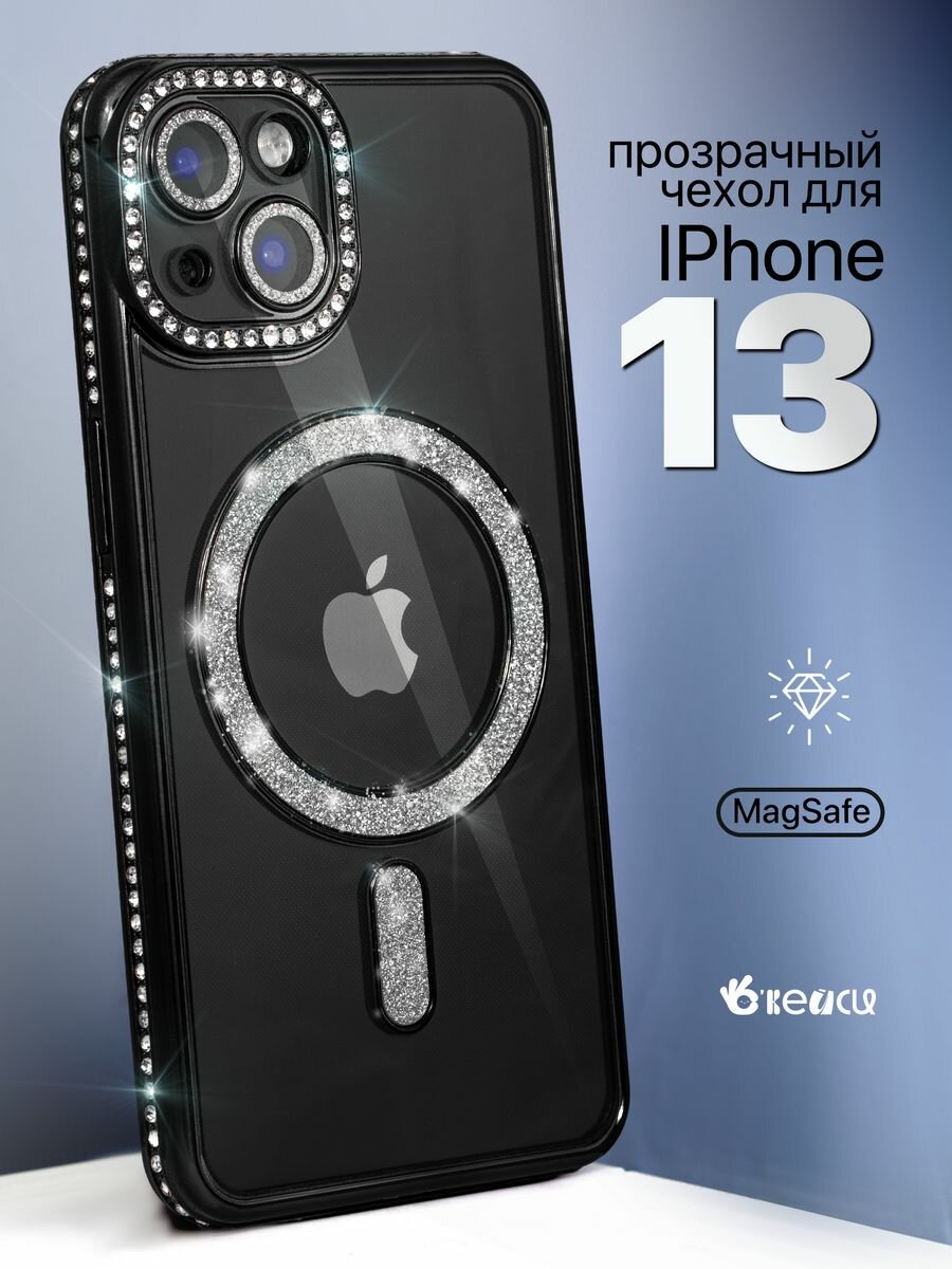 Чехол на iPhone 13 MagSafe со стразами, черный, прозрачный