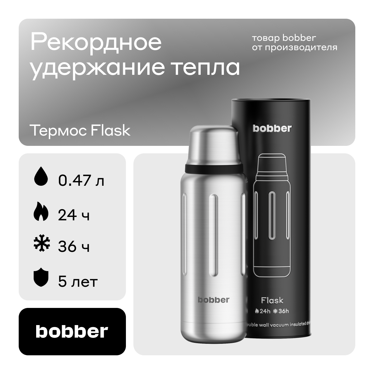 Bobber/Термос для чая Flask 470 мл/матовый/держит тепло до 24 часов