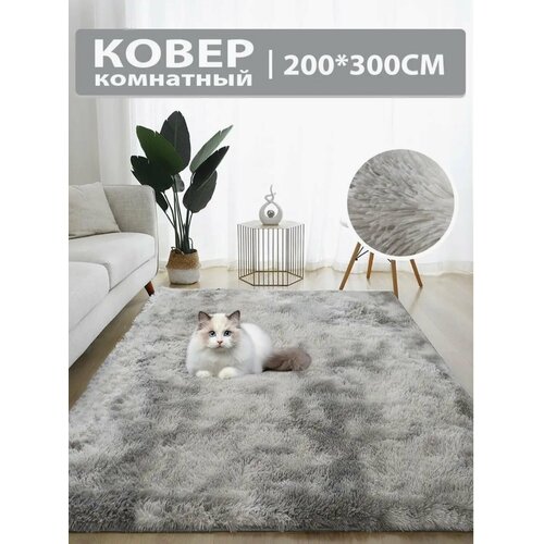 Ковер, мягкий и пушистый. Fluffy Carpet. 300х200. светло-серый.