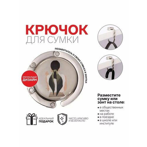 Крючок для сумки и зонта Девушка 600₽