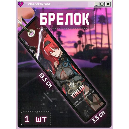 Брелок КРАСНИКОВА, мультиколор