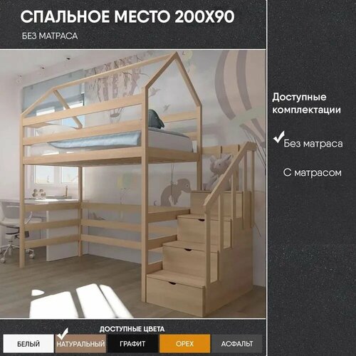 Кровать чердак с лестницей-комодом спальное место 200х90 натуральный цвет из массива бежевый, натуральный