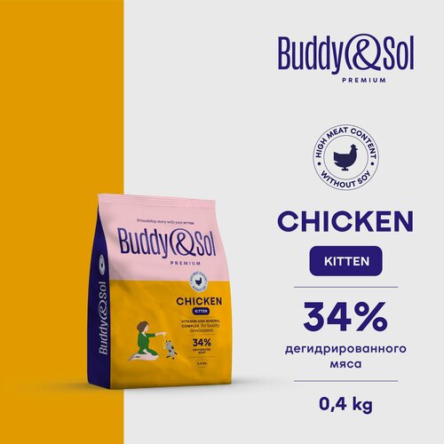 Корм для котят сухой Buddy&Sol 400 г премиум-класса с курицей