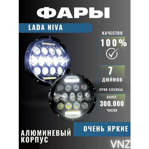 Передние Фары светодиодные Нива