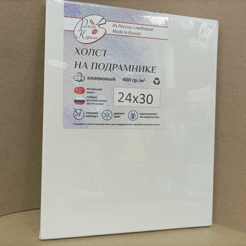Холст грунтованный 2430 см на подрамнике итальянский хлопок 400гм2 Рисуй на кураже 784₽