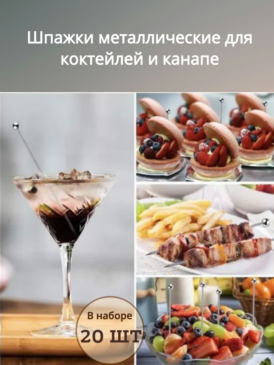 Шпажки для канапе