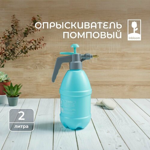 Опрыскиватель помповый 2 литра 523₽