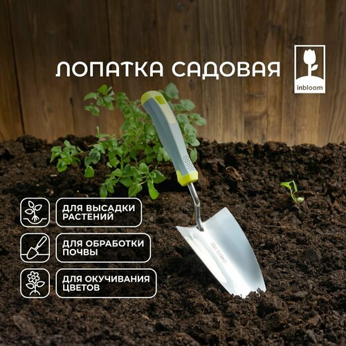 Лопатка садовая широкая 33 см нержавеющая сталь 656₽