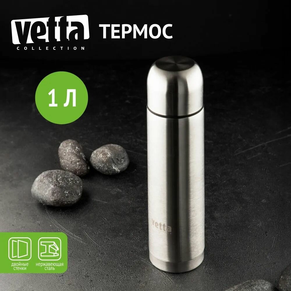 Термос 1 л для напитков Vetta Буллет, термос для чая и кофе, нержавеющая сталь