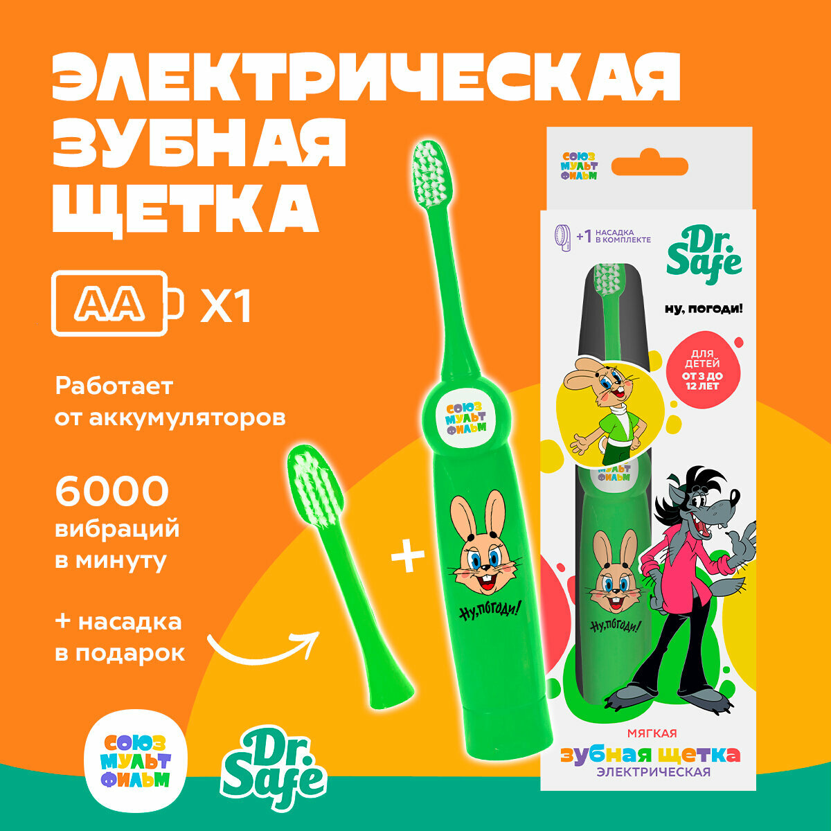 фото DR.SAFE Детская электрическая зубная щетка ЭЗЩ-6000 СМФ Ну, погоди зеленый