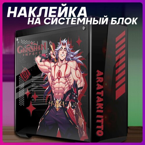 Наклейки на системный блок пк геншин импакт Аратаки Итто