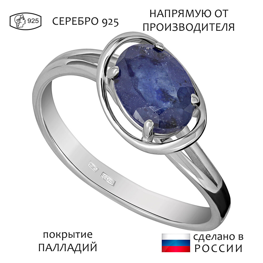 Кольцо Lazurit Online, серебро, 925 проба, сапфир