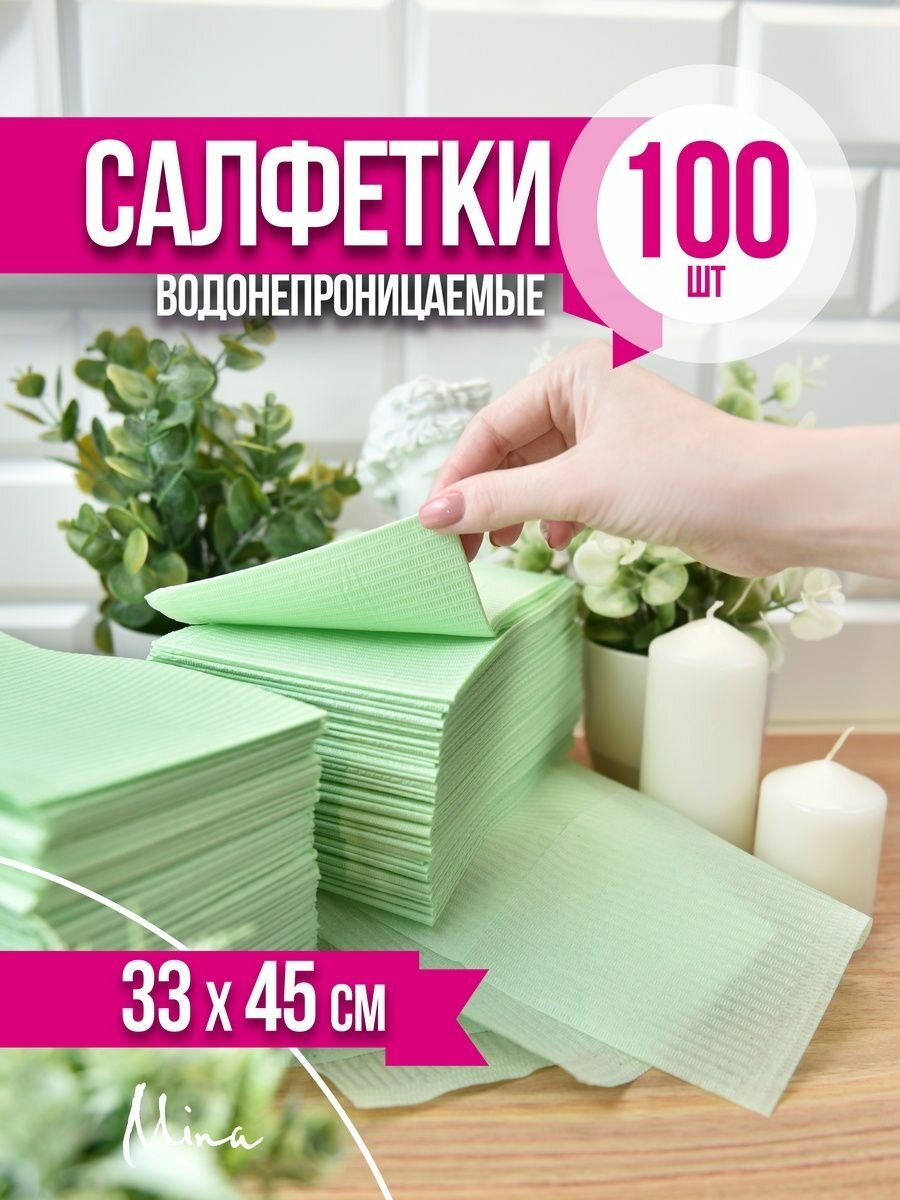 Салфетки стоматологические ламинированные 45x33 см 100 шт