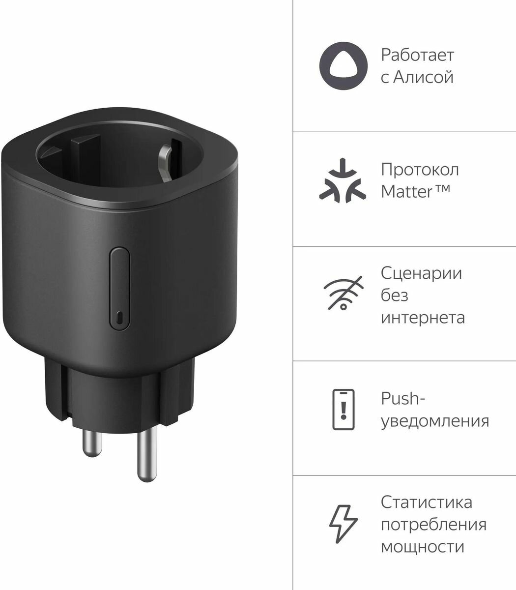 Умная розетка Яндекс с Алисой YNDX-00540BLK — фото 1