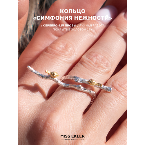 Кольцо на два пальца Miss Ekler Кольцо с птицами Miss Ekler, серебро, 925 проба, золочение, безразмерное, ширина 7.5 мм, серебряный