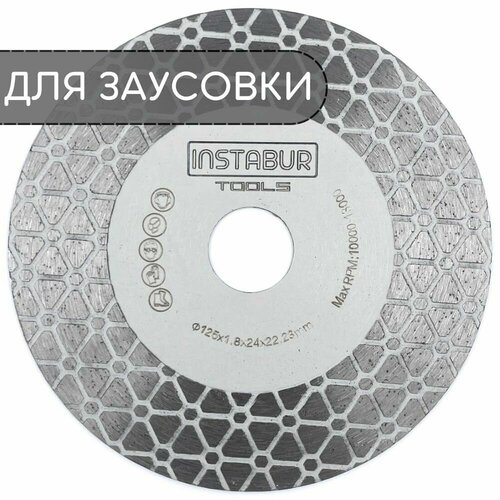 Алмазный диск 125мм для заусовки, Instabur 101