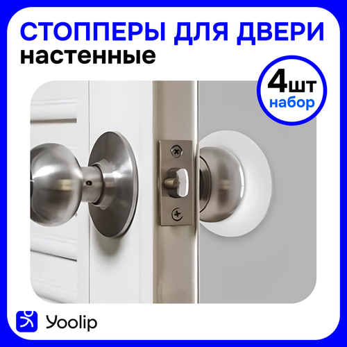 Стоппер для двери силиконовый настенный, набор 4 шт