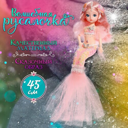 Кукла сказочная Прекрасная русалочка цвет розовый 1360₽