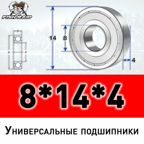 Подшипник универсальный 8144 ZZ с металлическим пыльником 336₽