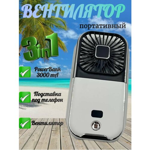 Вентилятор F30 Pro портативный с PowerBank 129000₽