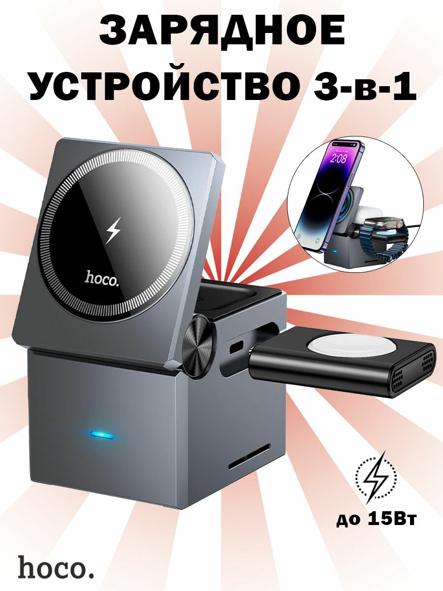 фото Беспроводное зарядное устройство Hoco CQ8 Magnetic folding 3-в-1 складное, серый металлик