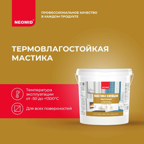 фото Мастика neomid supercontact клеящая термовлагостойкая универсальная, 9кг, 9 л, цвет серый