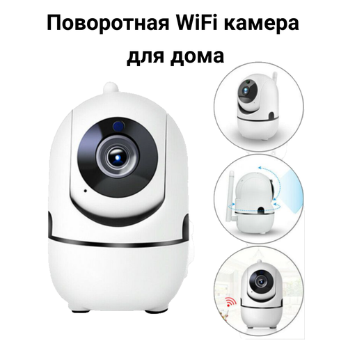 Камера видеонаблюдения WiFi Видеоняня 1799₽