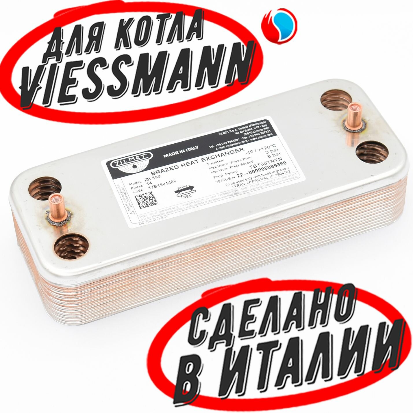 фото Пластинчатый теплообменник Zilmet 17B1901406 14 пластин для Viessmann Vitopend 100-W WH1D 30 кВт (7829304.AZ)