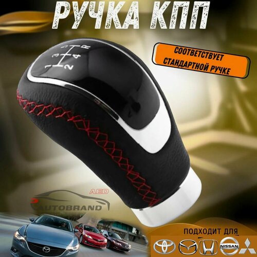 Универсальная ручка переключения КПП, МКПП черная с красной строчкой на иномарки 5 ступеней передач