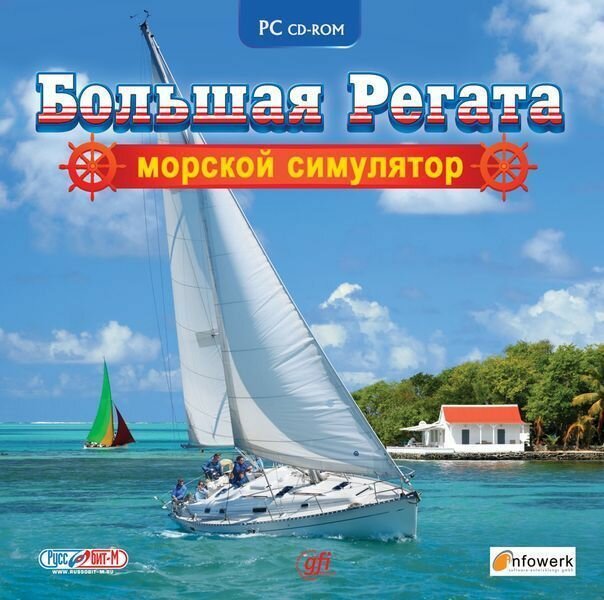 Игра для ПК Большая Регата. Морской симулятор (русская версия Руссобит-М/GFI)