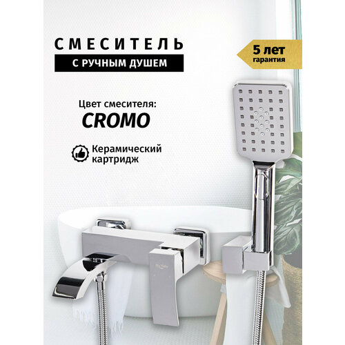 Смеситель для ванны с душем