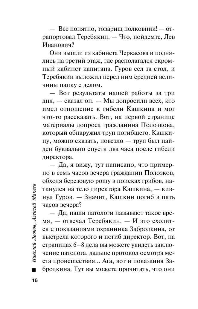 Сладкая смерть (Леонов Николай Иванович, Макеев Алексей Викторович) - фото №17