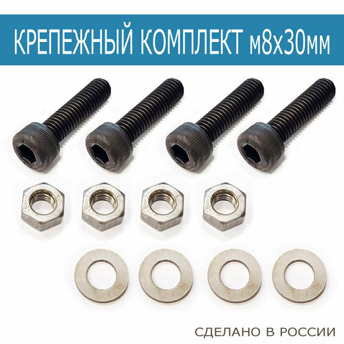 Набор крепежных винтов для Кресел руководителя и Игровых Кресел - М8х30 - винты шайбы гайки 340₽