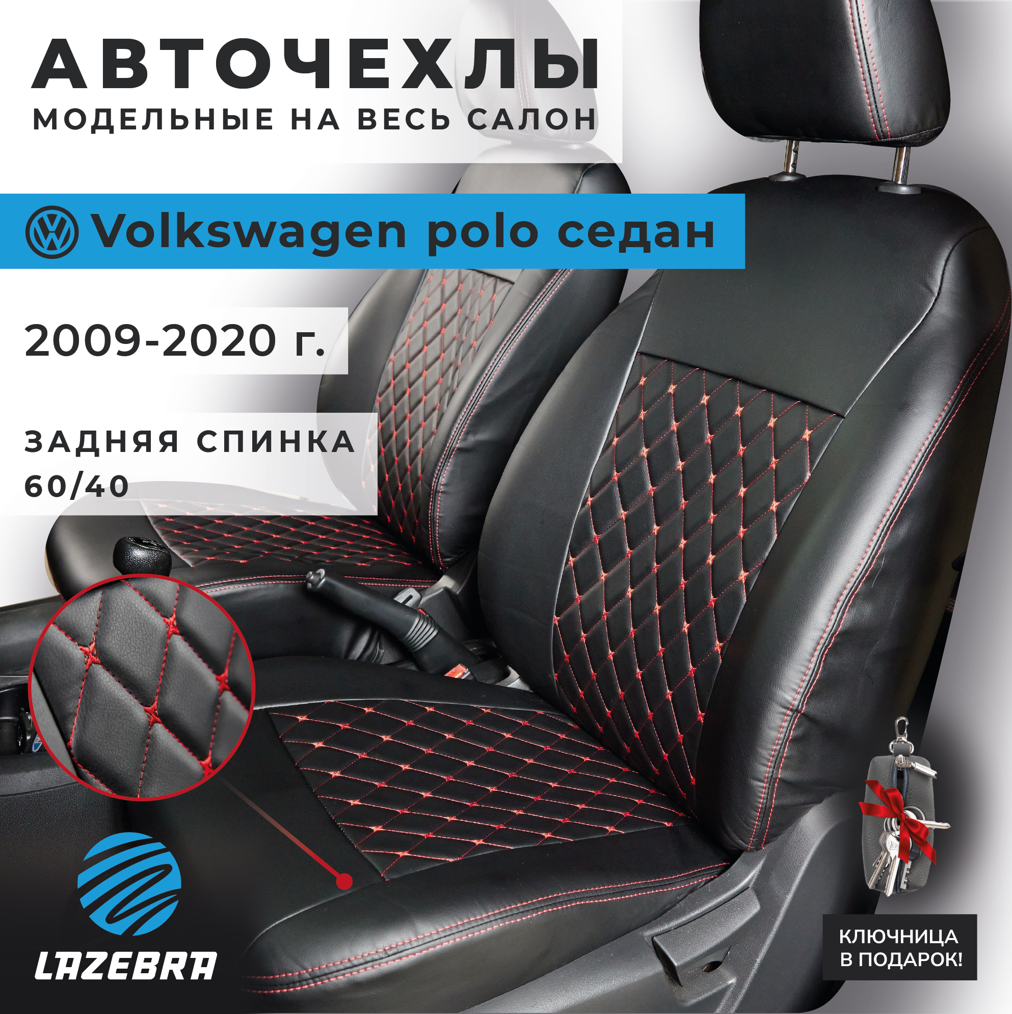Чехлы на Фольксваген Поло седан 2009 -2020 Volkswagen polo "Красный бант"