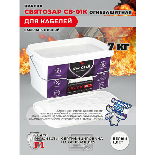 Святозар СВ-01К Огнезащитная краска для кабелей и кабельных линий на водной основе Белая 5757₽