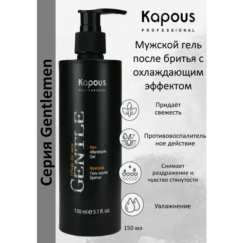Kapous Professional Гель мужской после бритья с охлаждающим эффектом Gentlemen 150мл 588₽