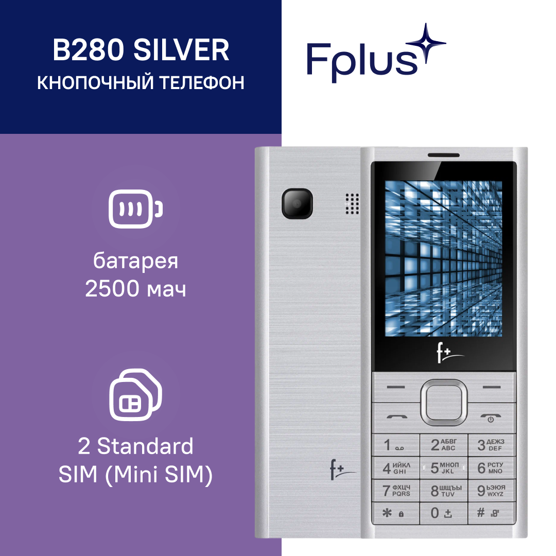 Мобильный телефон F+ B280 Silver .