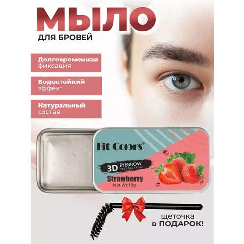 Мыло для бровей