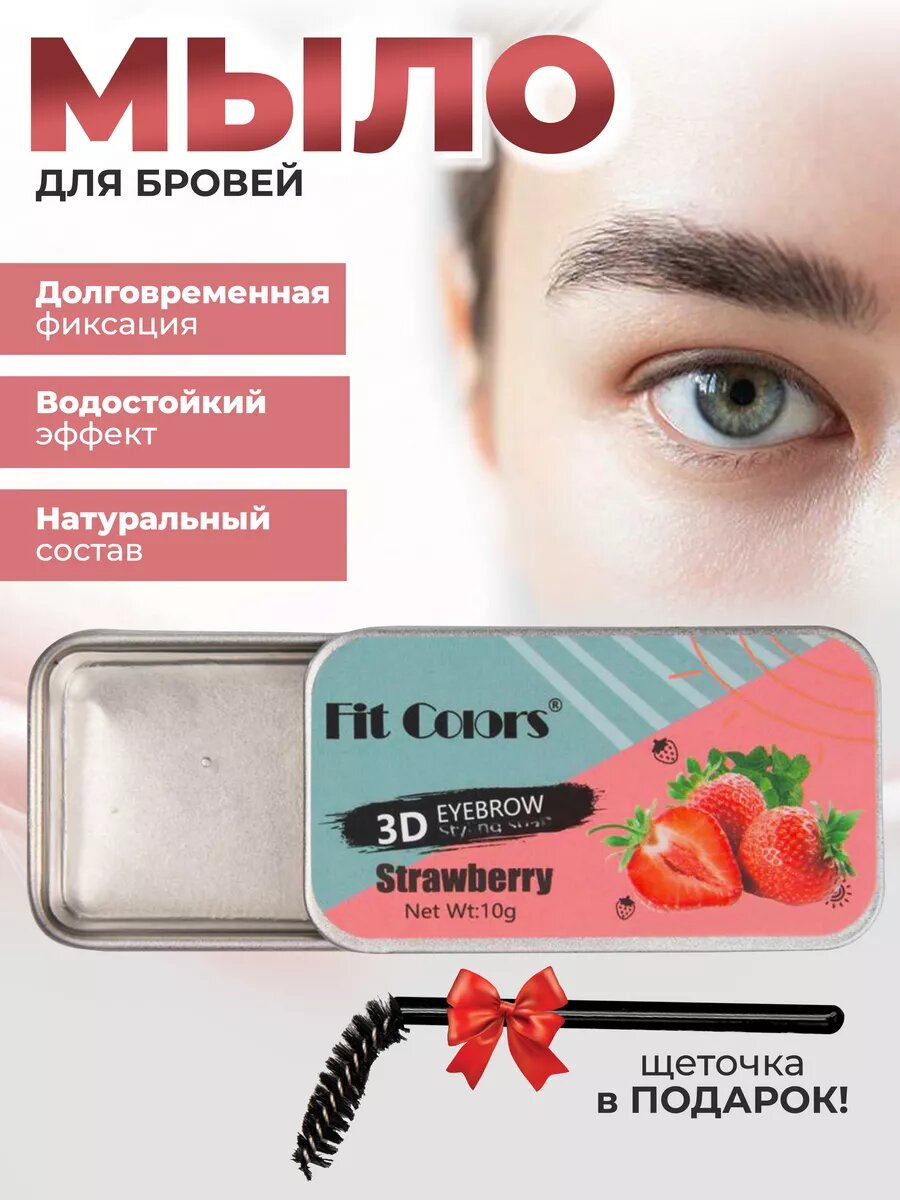 фото Мыло для бровей