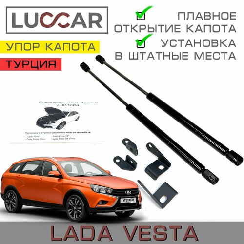 Газовый упор капота Лада Веста Lada Vesta Sw Cross 4850₽