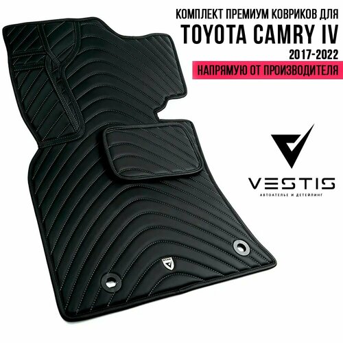 Автоковрики Vestis для Toyota Camry XV70 (комплект в салон 