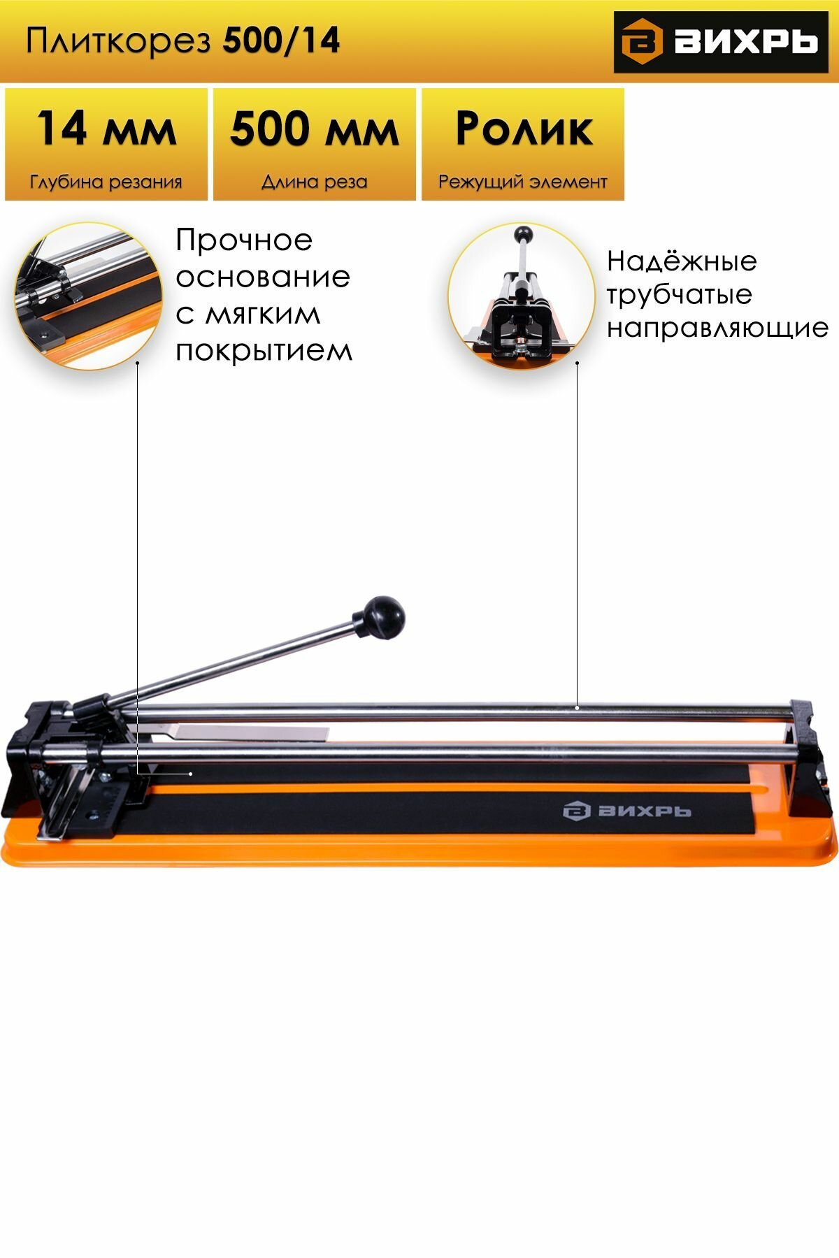 фото Плиткорез вихрь 500/14