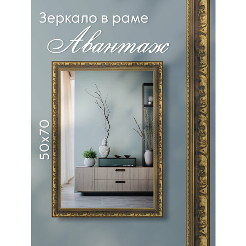 Зеркало настенное в раме AlenKor Авантаж 50х70 см