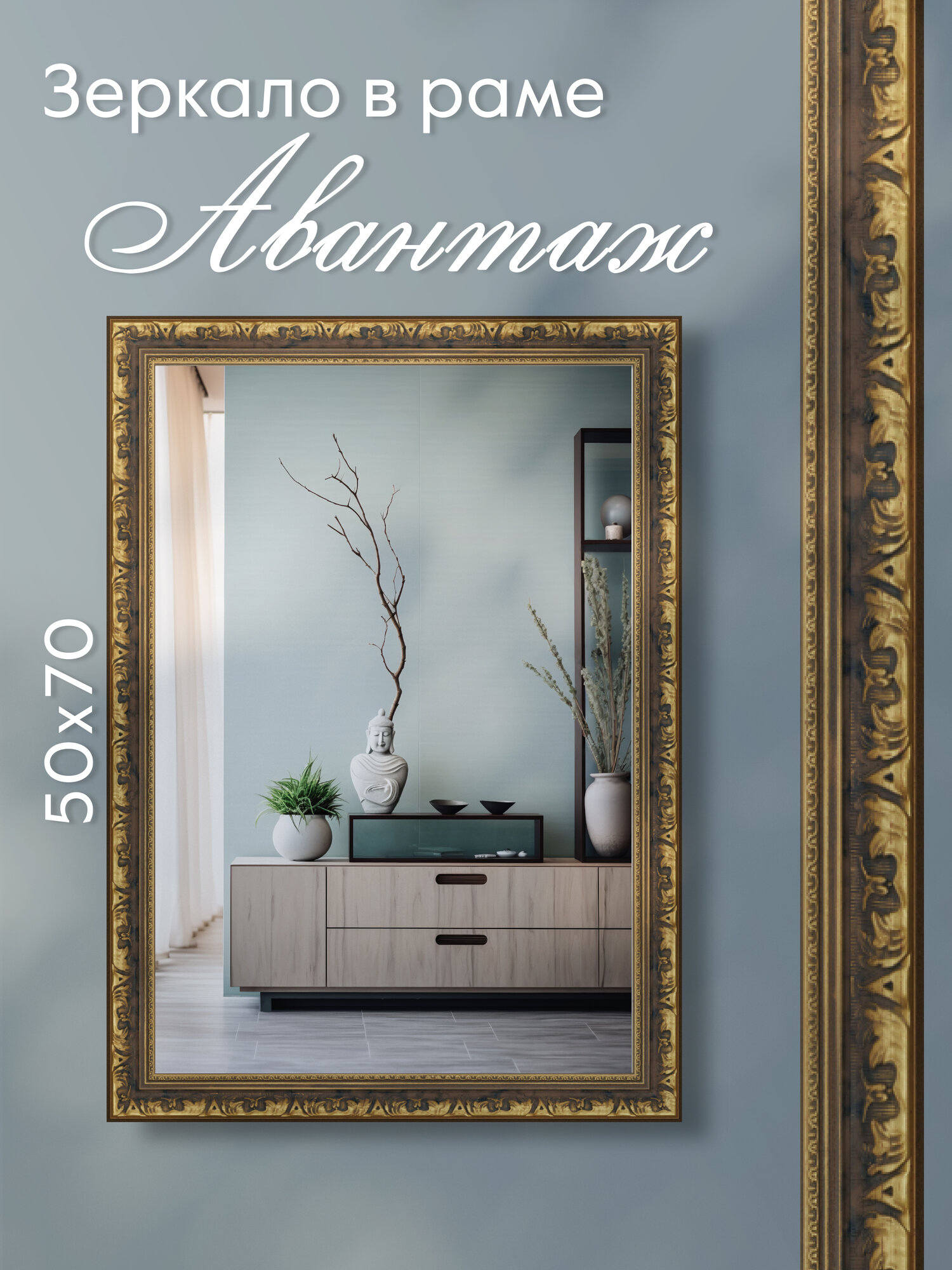 фото Зеркало настенное в раме AlenKor Авантаж 50х70 см