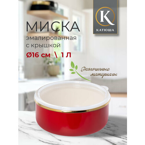 Миска эмаль 16 см 10л серия Палитра цвет Гранат Катюша арт 2012-100-2 699₽