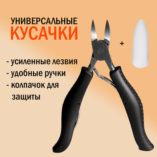 Кусачки для ногтей педикюрные, щипцы для ногтей на руках и ногах