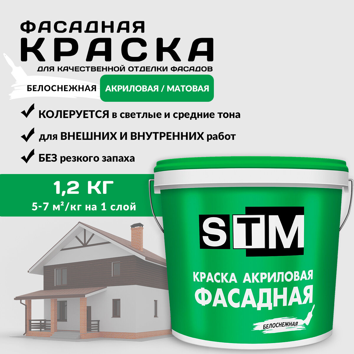 фото Краска акриловая STM Фасадная