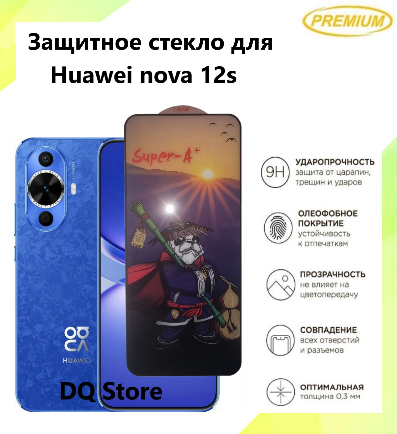 Защитное стекло на HUAWEI nova 12s / Хуавей нова 12c . Полноэкранное защитное стекло с олеофобным покрытием Premium
