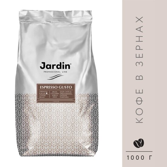 Кофе в зернах Jardin Espresso Gusto 1 кг промышленная упаковка