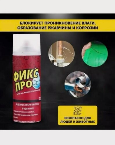 Изображение товара Клей-герметик Fix Pro "3в1" 450мл, многофункциональный, чёрный